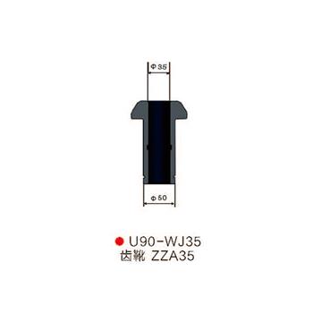 U90-WJ135齿靴ZZA35